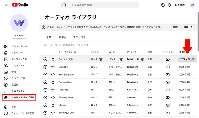 YouTubeオーディオライブラリから楽曲をダウンロード