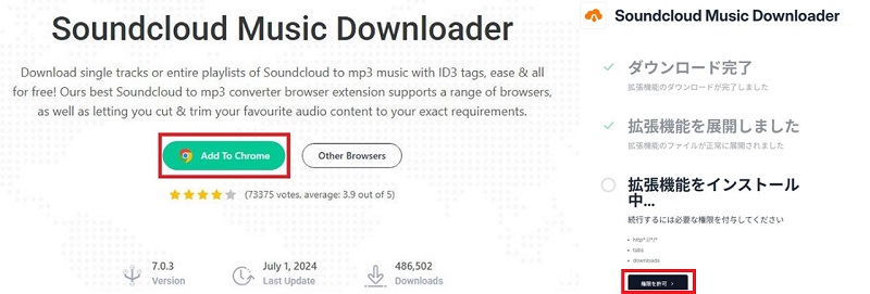 Soundcloudダウンロード拡張機能をインストール