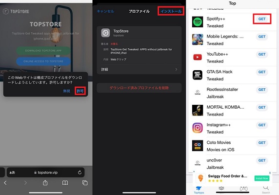 TopStoreからSpotify++をダウンロード