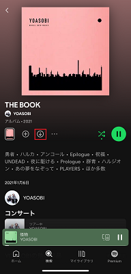 スマホでSpotifyアルバムをダウンロード