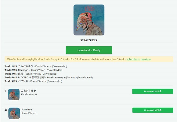 SpotidownでSpotifyアルバムをダウンロード