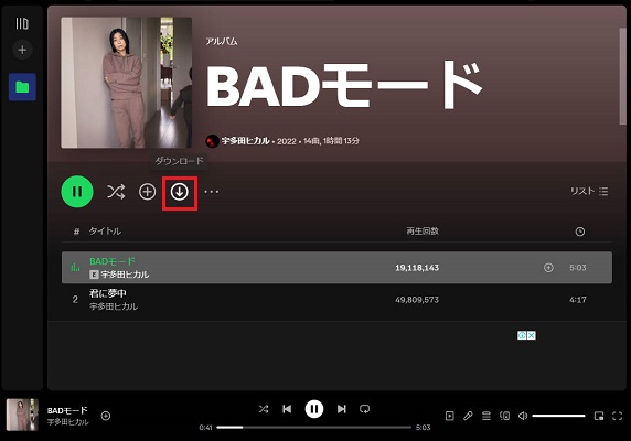 PCでSpotifyアルバムをダウンロード