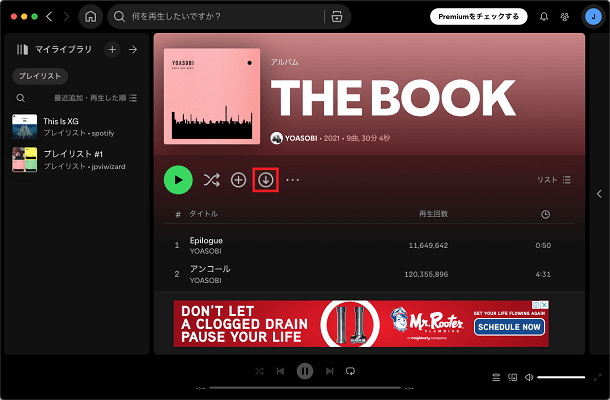 Spotifyの曲をMacにダウンロード