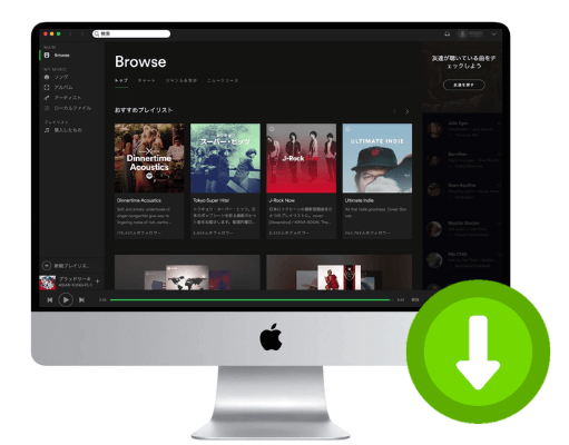 Spotifyの曲をMacにダウンロード