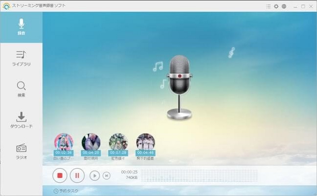 ApowersoftでSpotifyの音楽をWAVにダウンロード