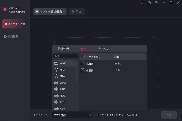 ViWizard 音声キャプチャーでSpotifyの音楽をWAVにダウンロード