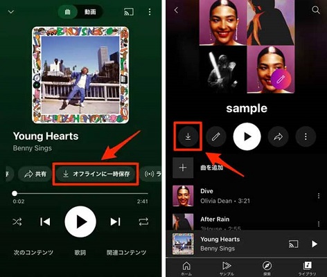 YouTube Musicをオフライン保持