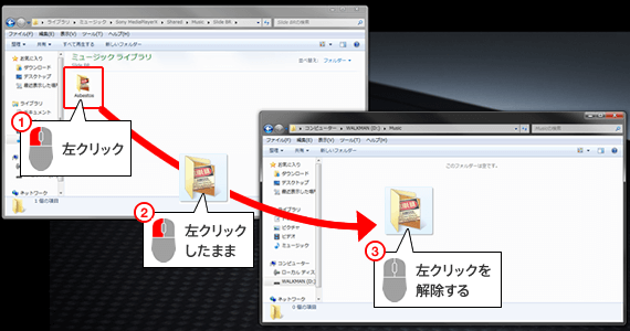 直接ドラッグアンドドロップしてウォークマンに音楽の入れ方