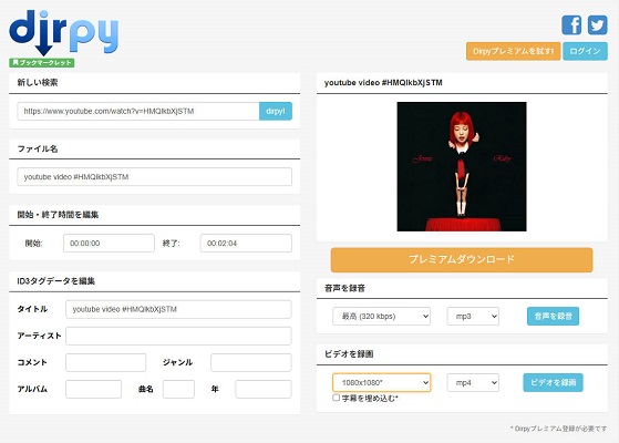 DirpyでYouTubeの動画や音楽をダウンロード