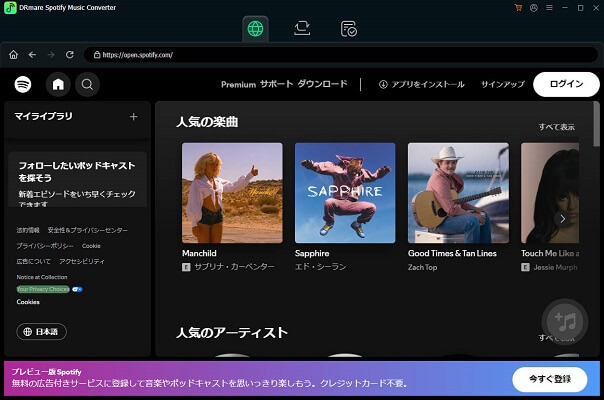 Drmare Spotify Music Converter
