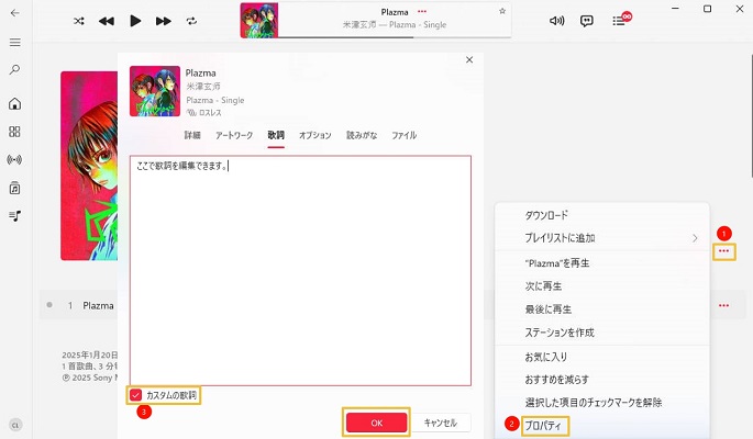 Apple Music歌詞を編集