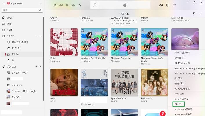 Apple Musicのアルバムメタデータを編集