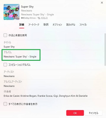 Apple Musicアルバムのメタデータを編集