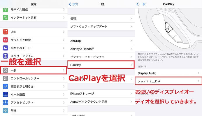 アップルカープレイを設定