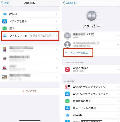 ファミリー共有を設定