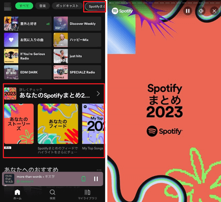 モバイル向けSpotify まとめを見る