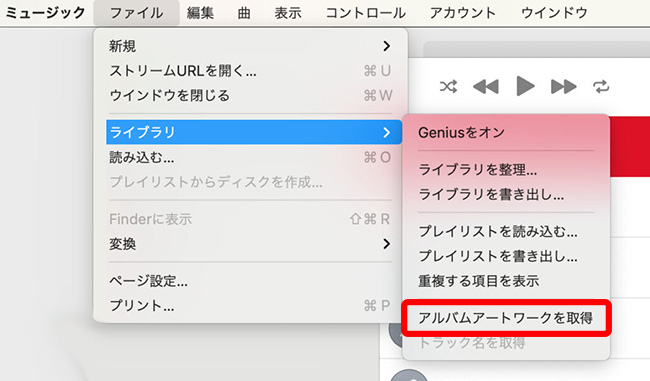 Macのミュージックアプリでアルバムアートワークを取得する