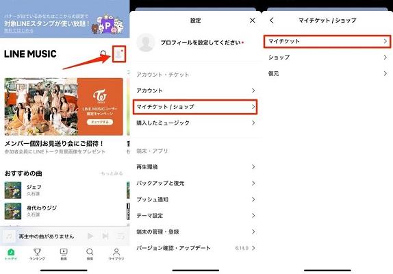 LINEミュージックを無料トライアル