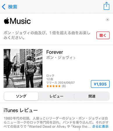 iPhoneでiTunes Storeで楽曲を購入する方法