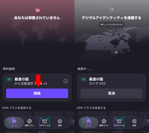 ProtonVPNに接続する方法