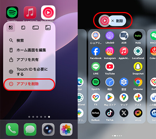 YouTube Musicアプリを削除する方法