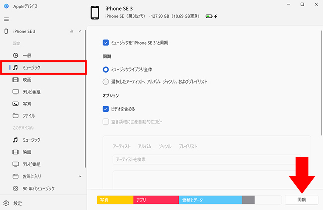 WindowsからiPhoneにApple Musicの曲を同期する方法