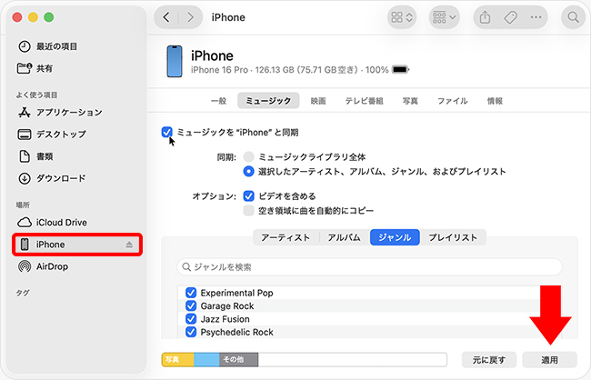 MacでFinderを使ってiPhoneと音楽を同期する方法