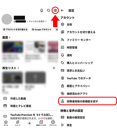 YouTubeアプリで実験的機能をオンにする方法