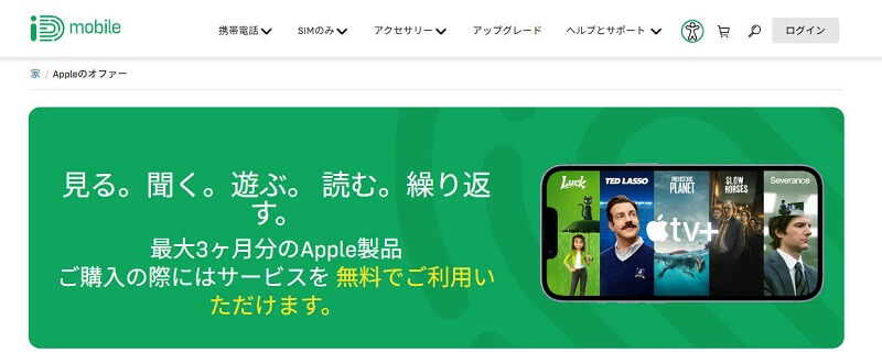 iD モバイルでApple Musicを無料で使う