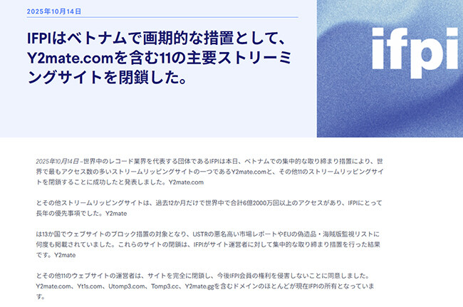 IFPIがy2mateを閉鎖した