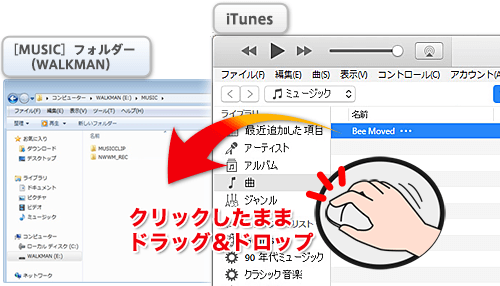 iTunes経由でウォークマンに音楽の入れ方