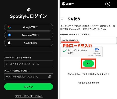 SpotifyのPINコード入力