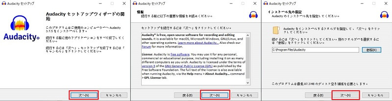 Audacityのインストールを開始