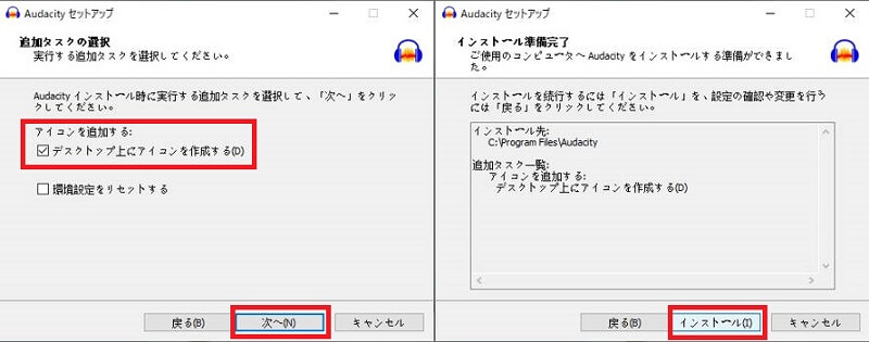 Audacityインストール準備完了