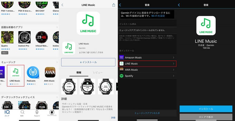 GarminでLINE MUSICアプリをインストール
