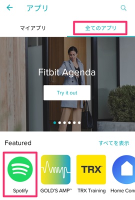 FitbitにSpotifyアプリをインストール