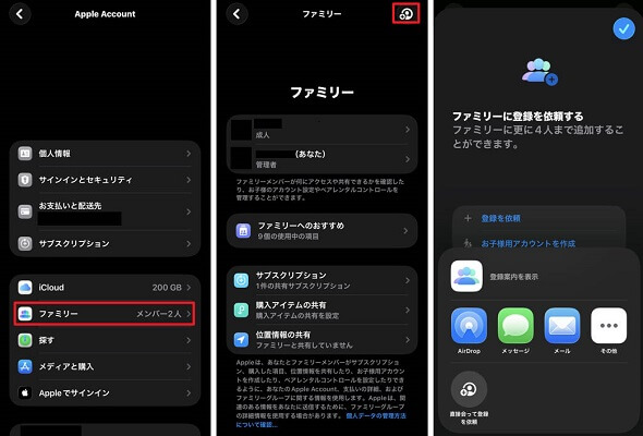 ファミリー共有の招待を再送信