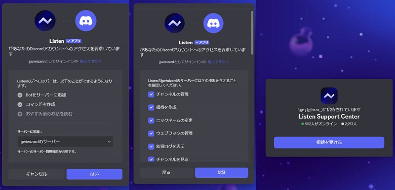 Listen BotをDiscordサーバーに追加