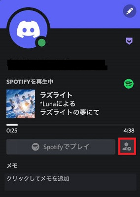 Listen Along機能を使ってDiscordでSpotifyを流す