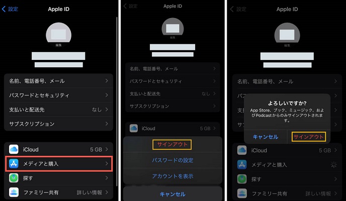 メディアと購入からサインイン