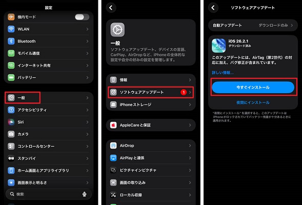 ソフトウェアアップデート