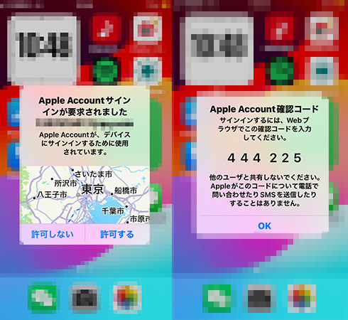 iPhoneの2要素認証コード