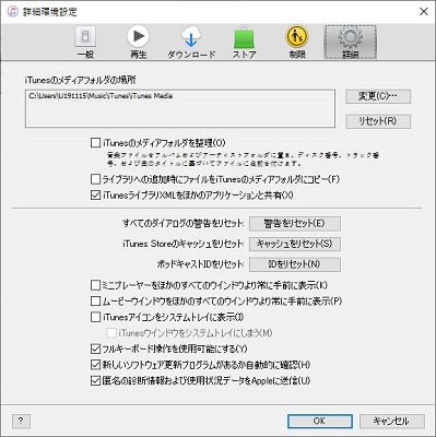 WindowsでApple Musicのキャッシュを削除