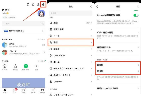 LINEアプリ着信音