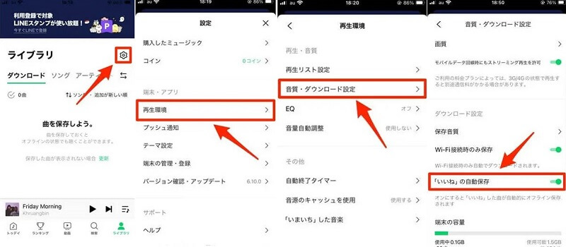 LINEミュージックでの自動ダウンロード