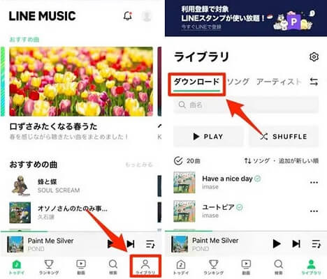 LINEミュージックをオフラインで再生