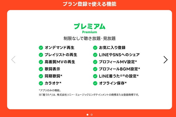 LINE MUSIC学割プランの機能