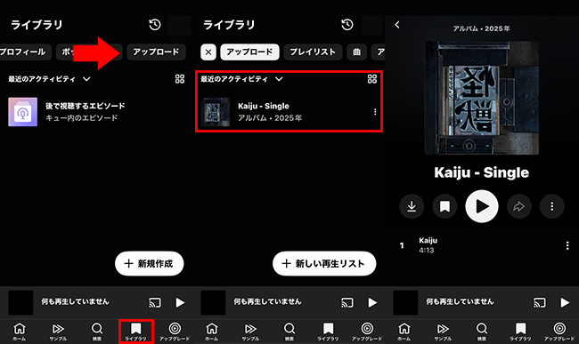 YouTube Musicモバイルでアップロード済みの曲を聴く