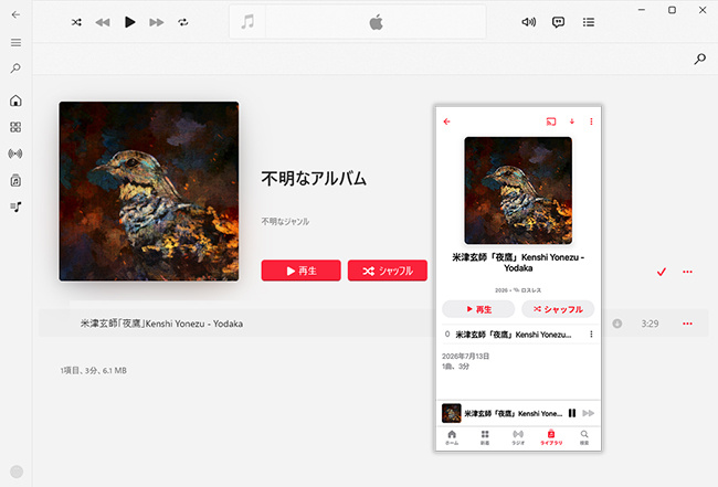 Apple Musicライブラリに追加されたローカルファイル