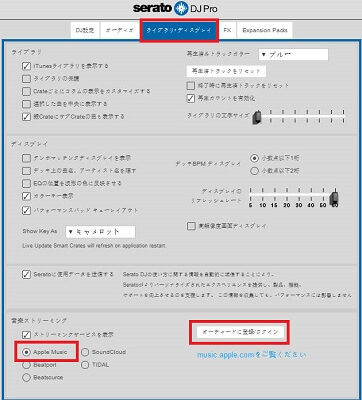 Serato DJでApple Musicをログイン